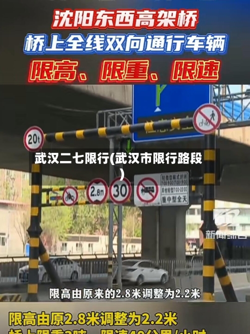 武汉二七限行(武汉市限行路段)-第2张图片