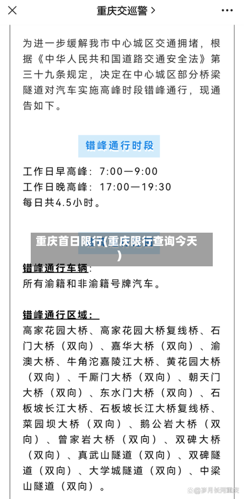 重庆首日限行(重庆限行查询今天)