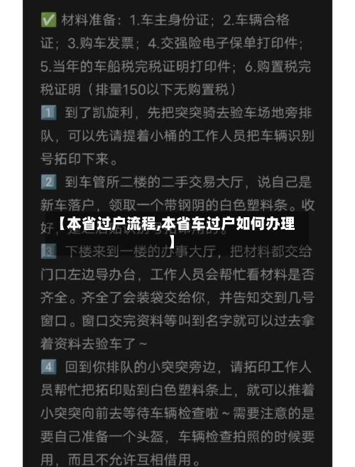 【本省过户流程,本省车过户如何办理】