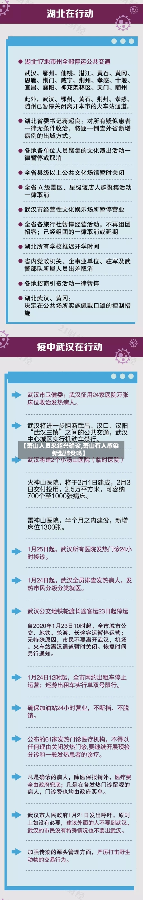 【萧山人员来绍兴确诊,萧山有人感染新型肺炎吗】