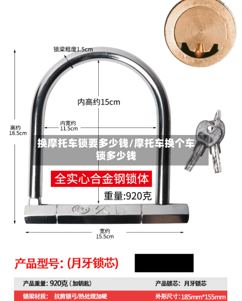 换摩托车锁要多少钱/摩托车换个车锁多少钱