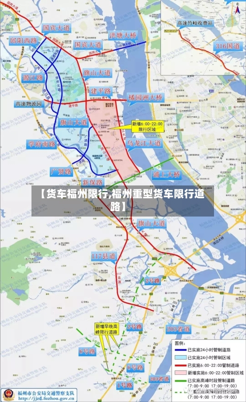 【货车福州限行,福州重型货车限行道路】-第2张图片