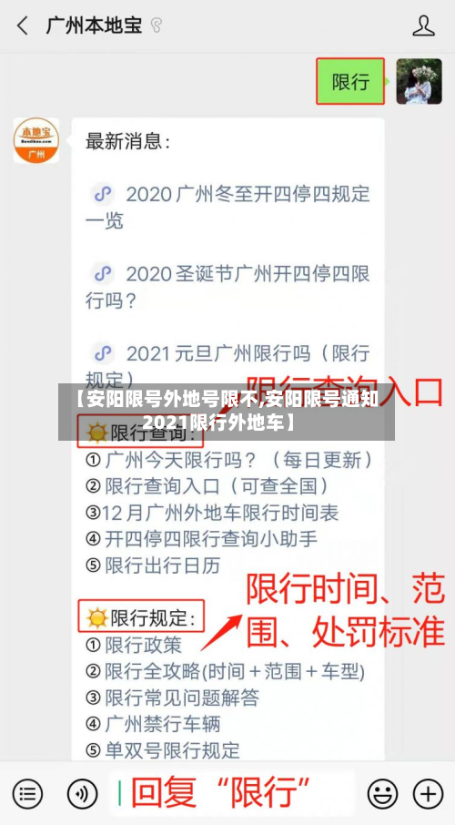 【安阳限号外地号限不,安阳限号通知2021限行外地车】