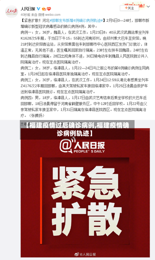 【福建疫情过后确诊病例,福建疫情确诊病例轨迹】-第2张图片