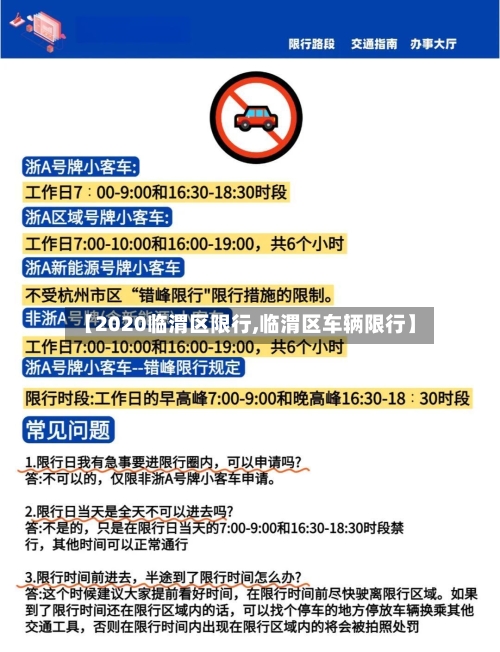 【2020临渭区限行,临渭区车辆限行】-第2张图片