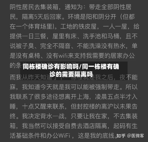 同栋楼确诊有影响吗/同一栋楼有确诊的需要隔离吗