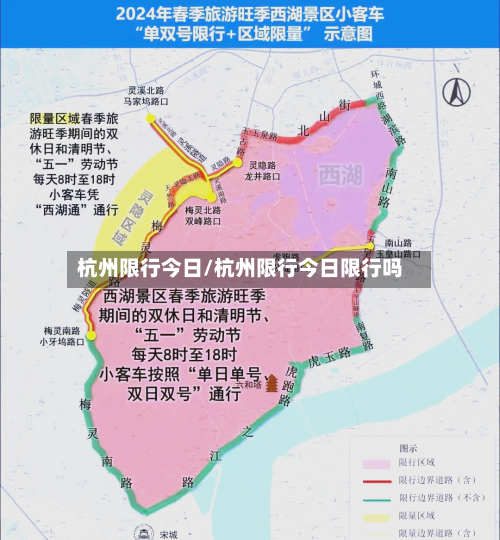 杭州限行今日/杭州限行今日限行吗