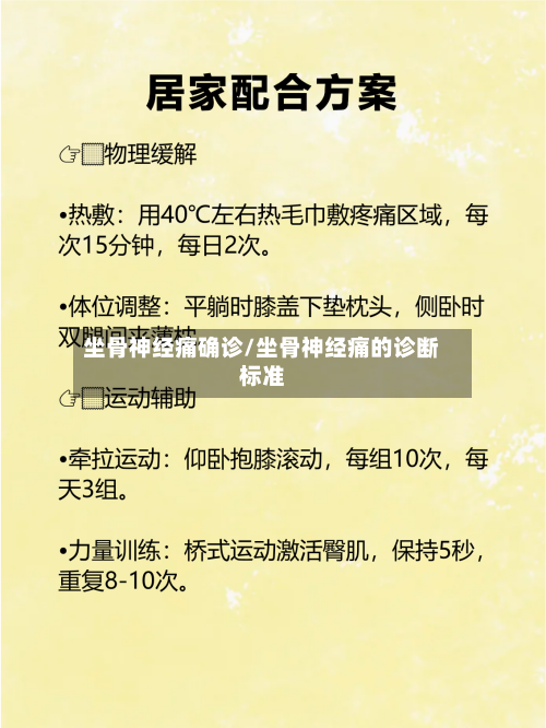坐骨神经痛确诊/坐骨神经痛的诊断标准-第3张图片