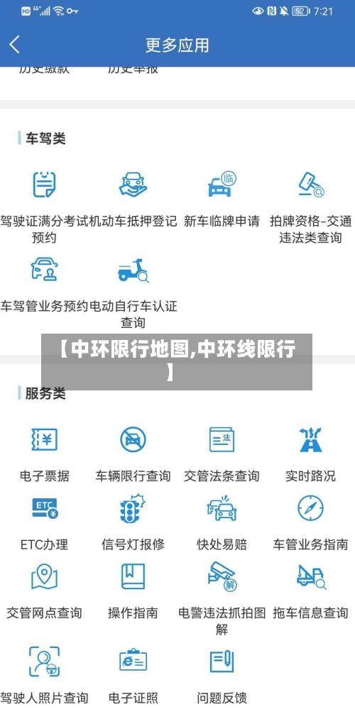 【中环限行地图,中环线限行】