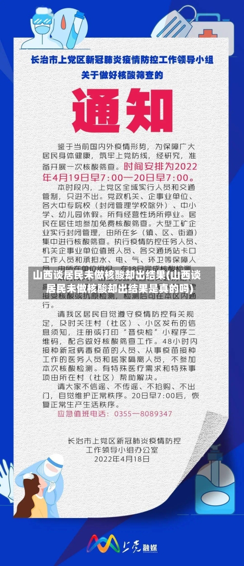 山西谈居民未做核酸却出结果(山西谈居民未做核酸却出结果是真的吗)-第2张图片