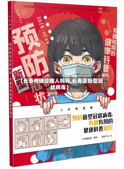 【长寿有确诊病人吗吗,长寿区新型冠状病毒】-第2张图片