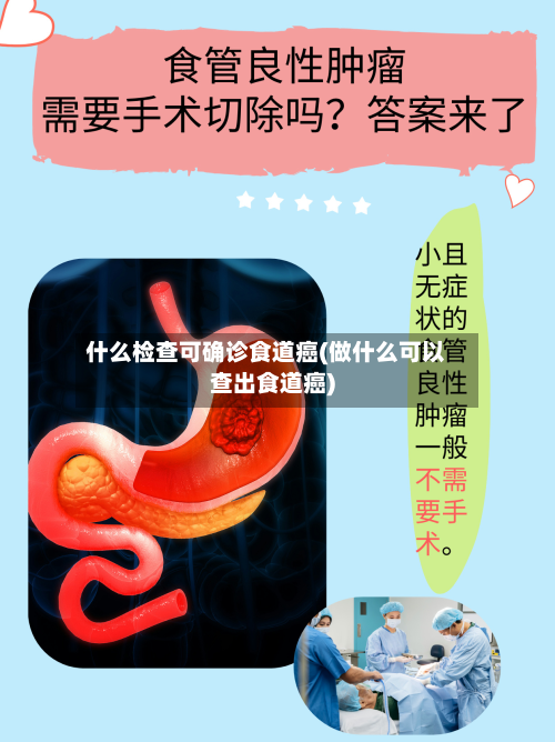 什么检查可确诊食道癌(做什么可以查出食道癌)-第3张图片
