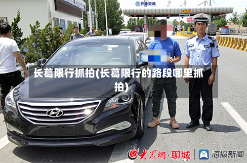 长葛限行抓拍(长葛限行的路段哪里抓拍)-第2张图片