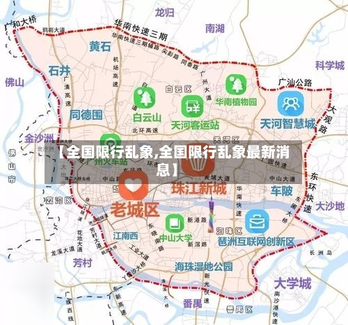 【全国限行乱象,全国限行乱象最新消息】