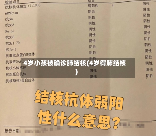 4岁小孩被确诊肺结核(4岁得肺结核)-第3张图片