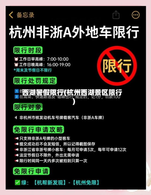 西湖暑假限行(杭州西湖景区限行)