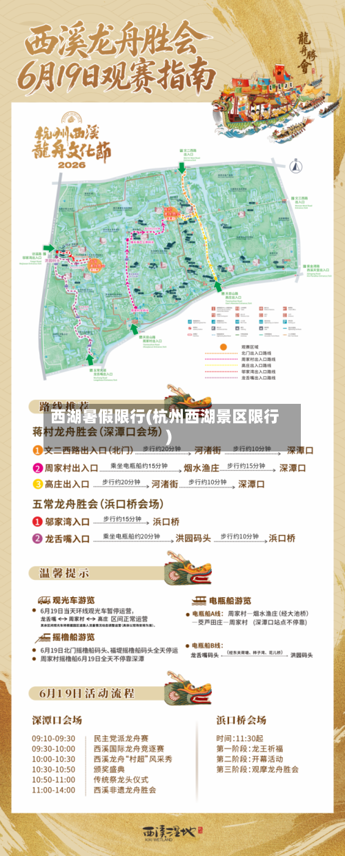 西湖暑假限行(杭州西湖景区限行)-第2张图片