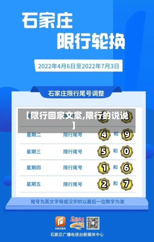 【限行回家文案,限行的说说】