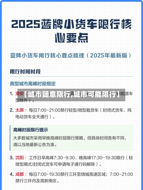 【城市随意限行,城市可能限行】-第2张图片