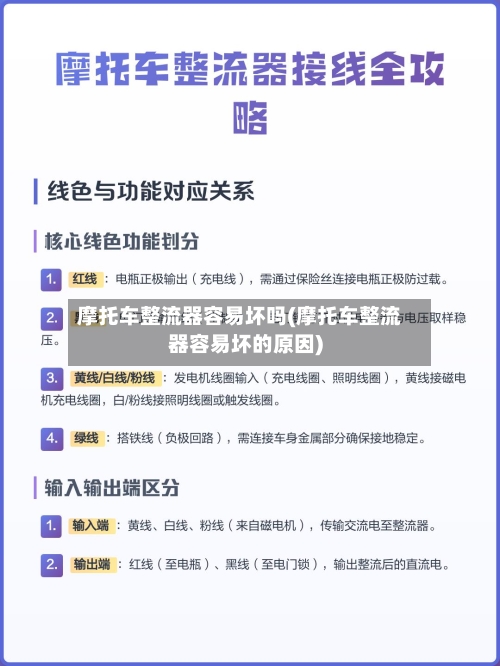 摩托车整流器容易坏吗(摩托车整流器容易坏的原因)