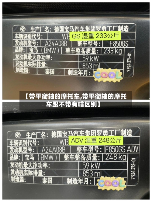 【带平衡轴的摩托车,带平衡轴的摩托车跟不带有啥区别】