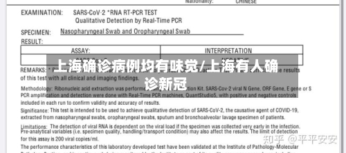 上海确诊病例均有味觉/上海有人确诊新冠-第3张图片