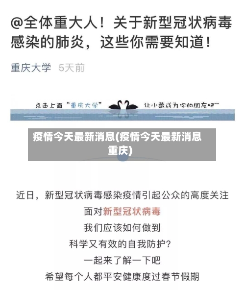 疫情今天最新消息(疫情今天最新消息重庆)-第3张图片