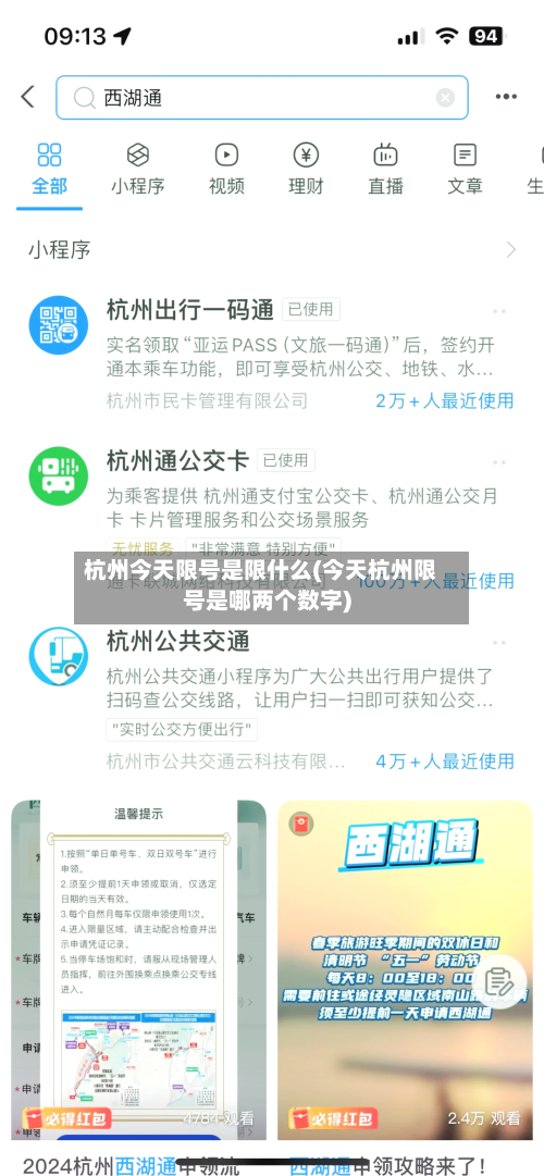 杭州今天限号是限什么(今天杭州限号是哪两个数字)