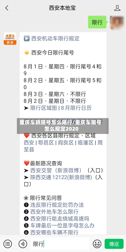 重庆车辆限号怎么限行/重庆车限号怎么规定2020