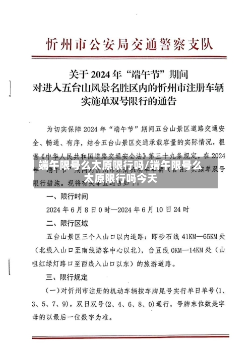 端午限号么太原限行吗/端午限号么太原限行吗今天