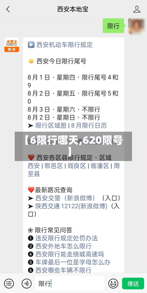 【6限行哪天,620限号】-第2张图片