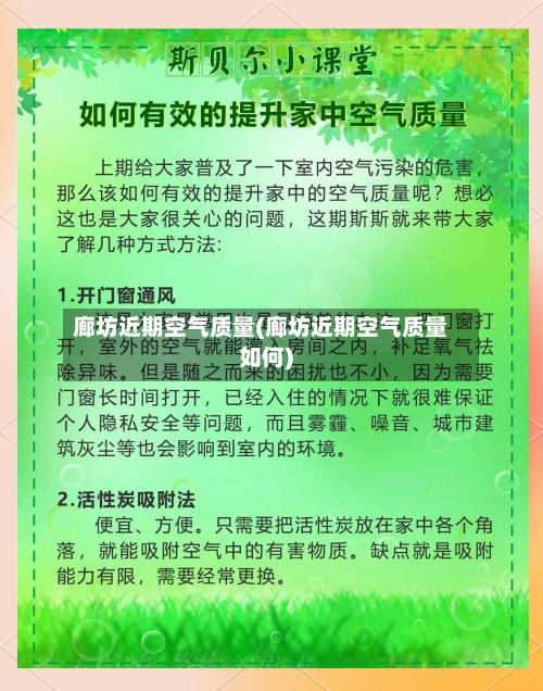 廊坊近期空气质量(廊坊近期空气质量如何)-第2张图片