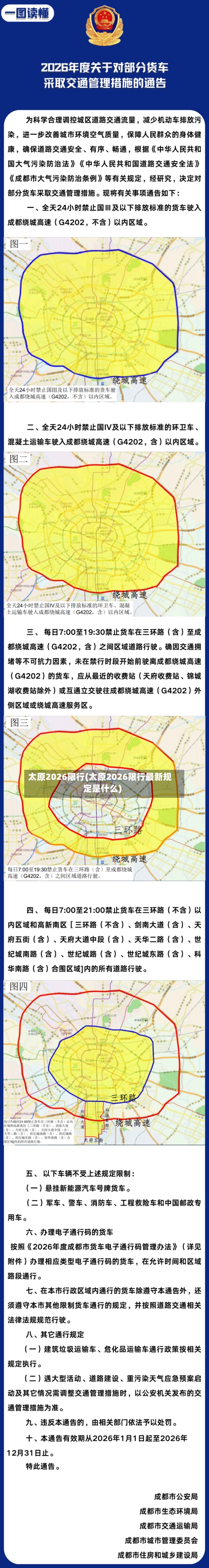 太原2026限行(太原2026限行最新规定是什么)