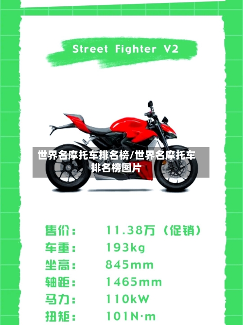 世界名摩托车排名榜/世界名摩托车排名榜图片