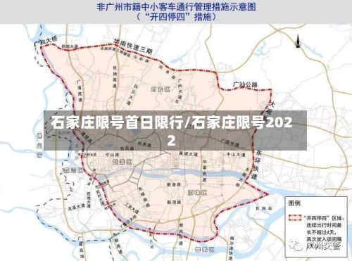 石家庄限号首日限行/石家庄限号2022-第2张图片