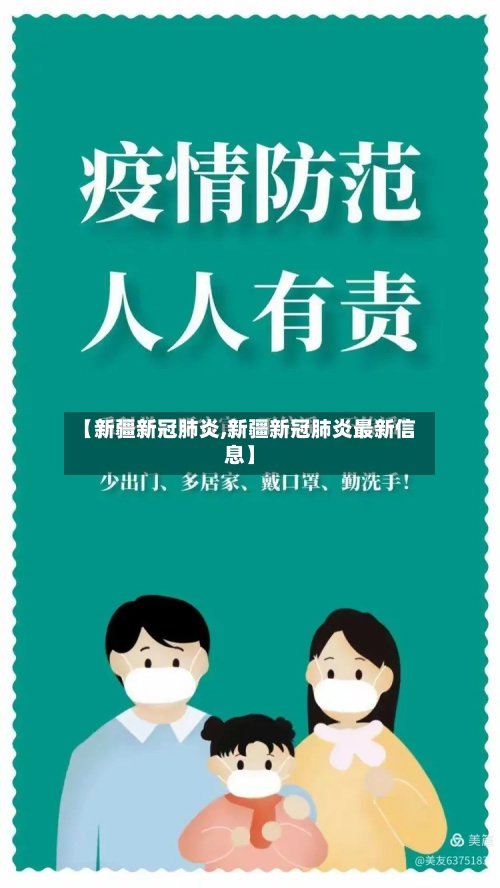 【新疆新冠肺炎,新疆新冠肺炎最新信息】