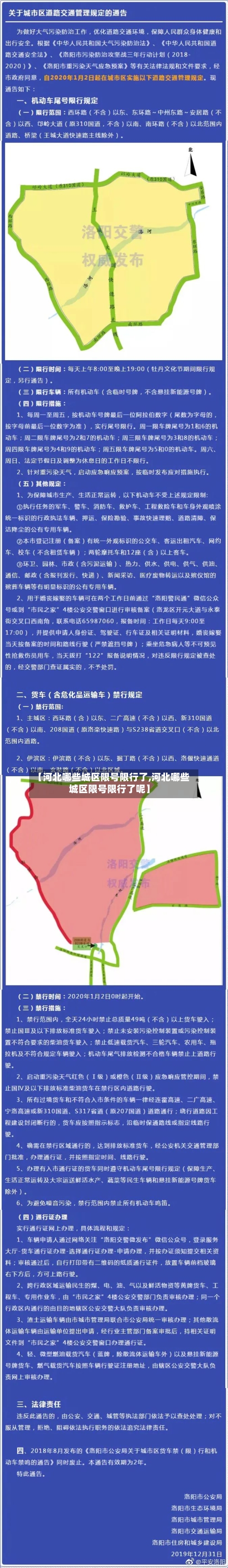 【河北哪些城区限号限行了,河北哪些城区限号限行了呢】