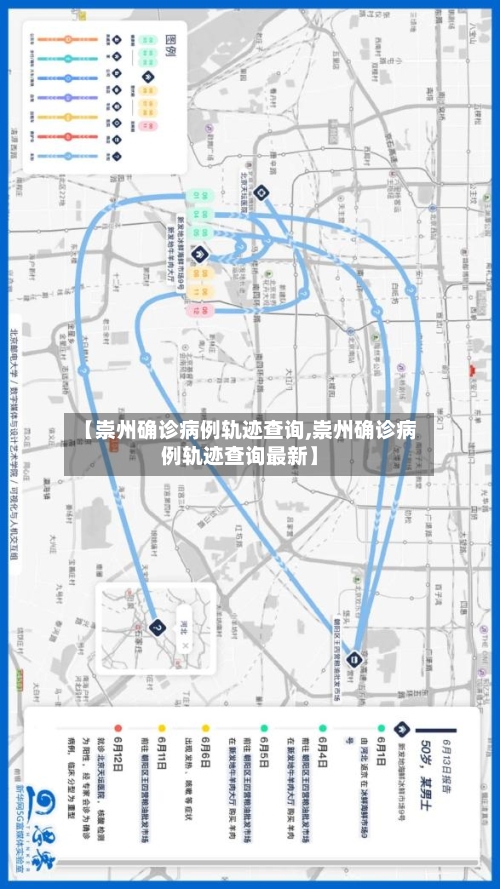 【崇州确诊病例轨迹查询,崇州确诊病例轨迹查询最新】