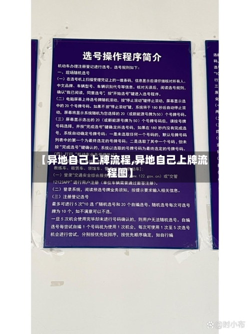 【异地自己上牌流程,异地自己上牌流程图】-第2张图片