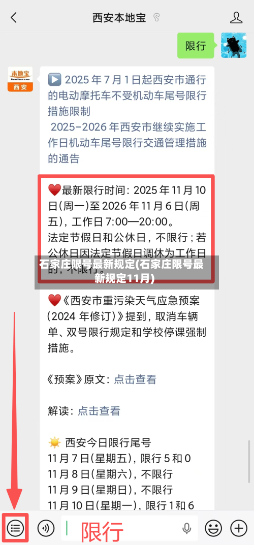 石家庄限号最新规定(石家庄限号最新规定11月)-第2张图片