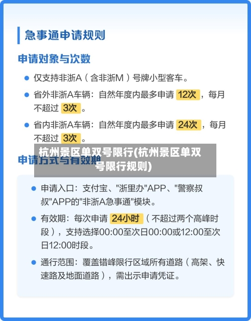 杭州景区单双号限行(杭州景区单双号限行规则)-第2张图片