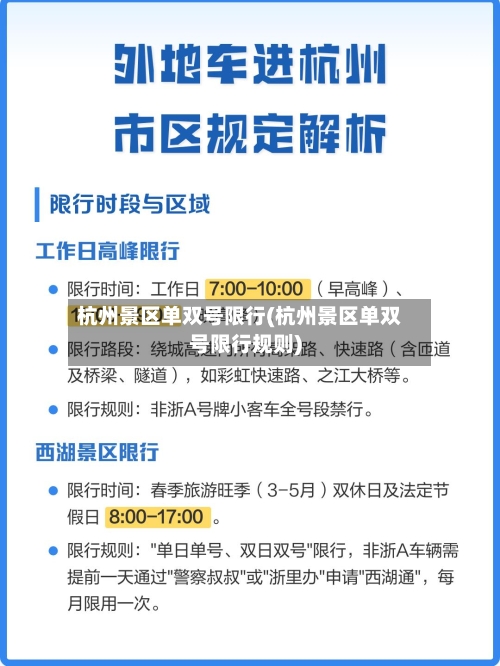 杭州景区单双号限行(杭州景区单双号限行规则)-第3张图片