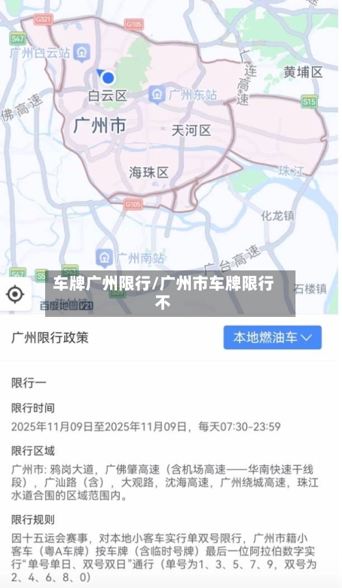 车牌广州限行/广州市车牌限行不