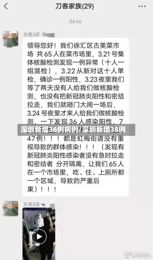 深圳新增36例病例/深圳新增38例