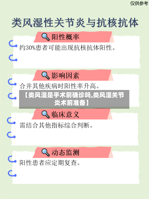 【类风湿是手术前确诊吗,类风湿关节炎术前准备】