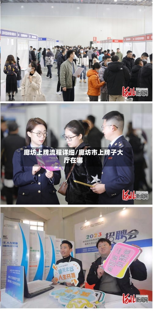 廊坊上牌流程详细/廊坊市上牌子大厅在哪