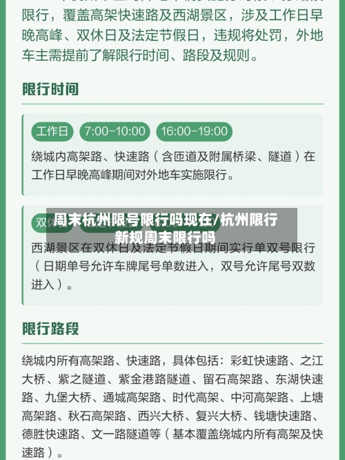 周末杭州限号限行吗现在/杭州限行新规周末限行吗-第3张图片
