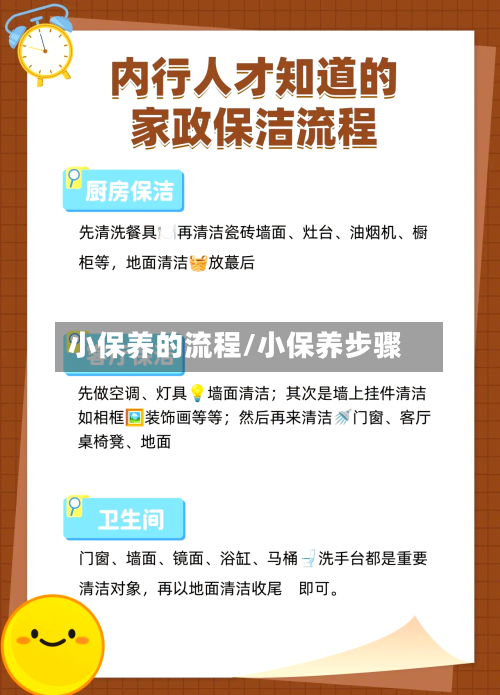 小保养的流程/小保养步骤