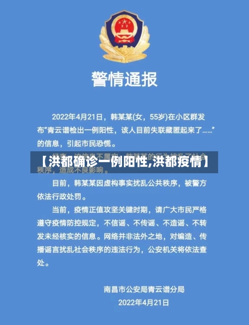 【洪都确诊一例阳性,洪都疫情】