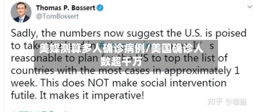 美媒测算多人确诊病例/美国确诊人数超千万-第3张图片